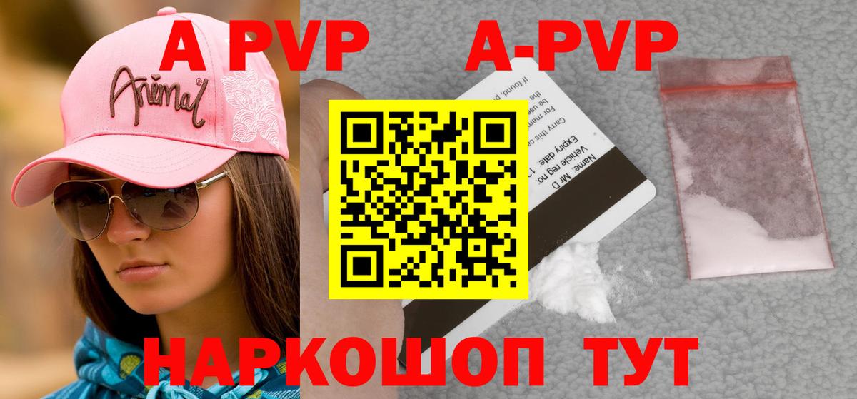 APVP СК  А ПВП Crystall  Вход с VPN  Альфа ПВП кристаллы  Будённовск 