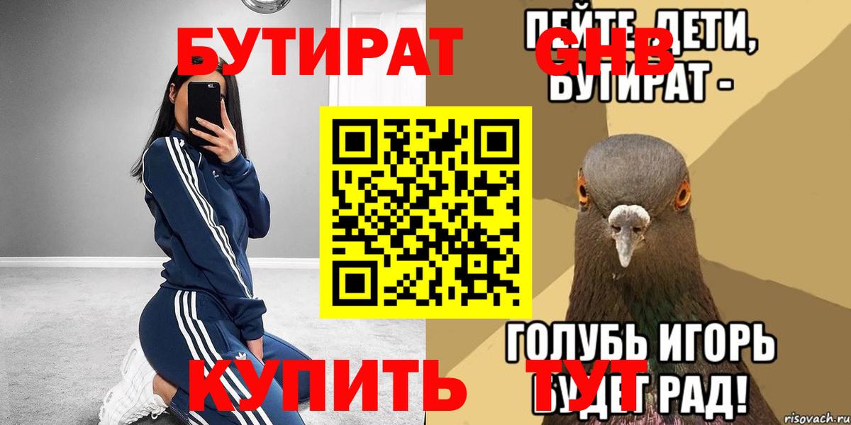БУТИРАТ BDO 33% Будённовск
