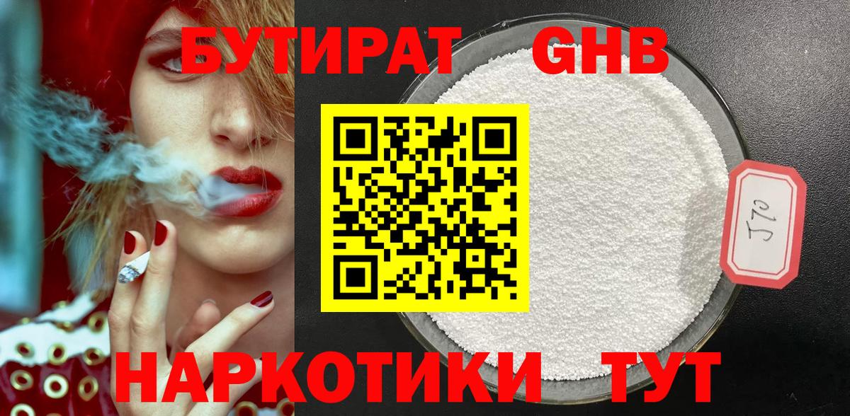 Будённовск  Бутират GHB  БУТИРАТ  Вход с VPN 