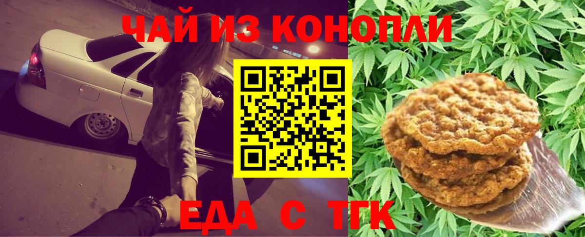 Будённовск  Печенье с ТГК конопля  Вход с VPN 