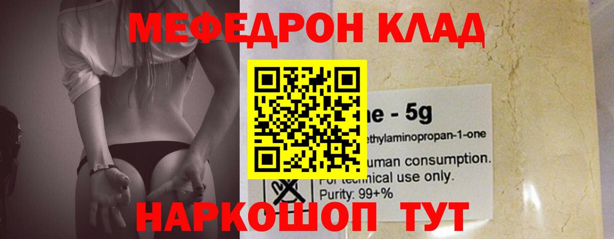 Меф мяу мяу мука Будённовск