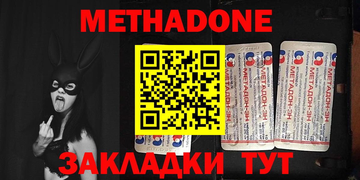Метадон VHQ Будённовск