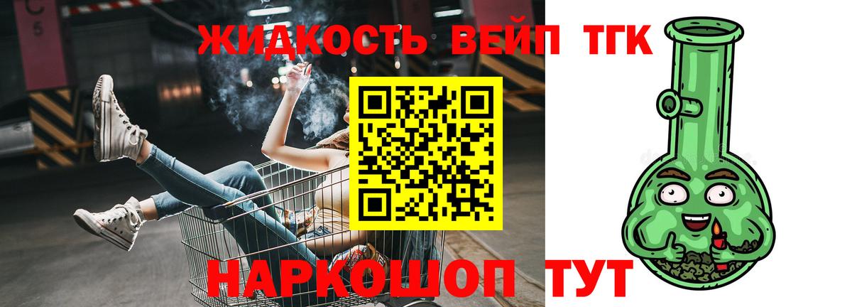Дистиллят ТГК жижа Будённовск